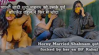 Muslim Married Horny Shabana Fucked Her Ex BF Rahul. Part 1