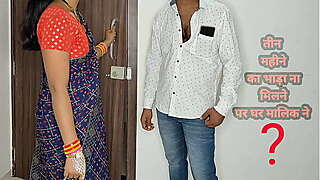 कोमल तुम्हारे पति ने तीन महीने से भाड़ा नही दिया है