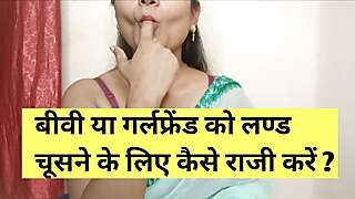 Biwi ya Girlfriend ko lund chuswane ke liye kaise razi kare?
